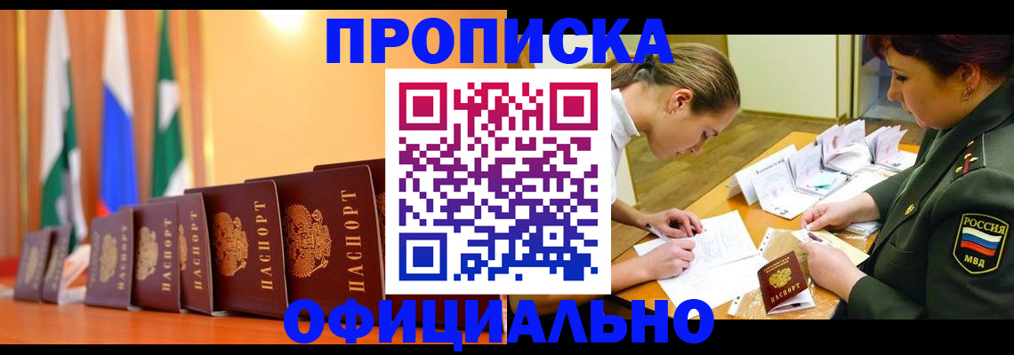 прописка паспорт в Белгородской области