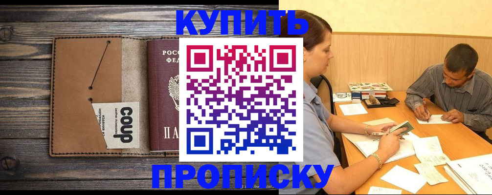 прописка для кредита в Белгородской области