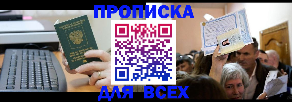 прописка гарантия в Белгородской области